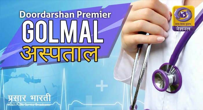Golmaal Aspatal